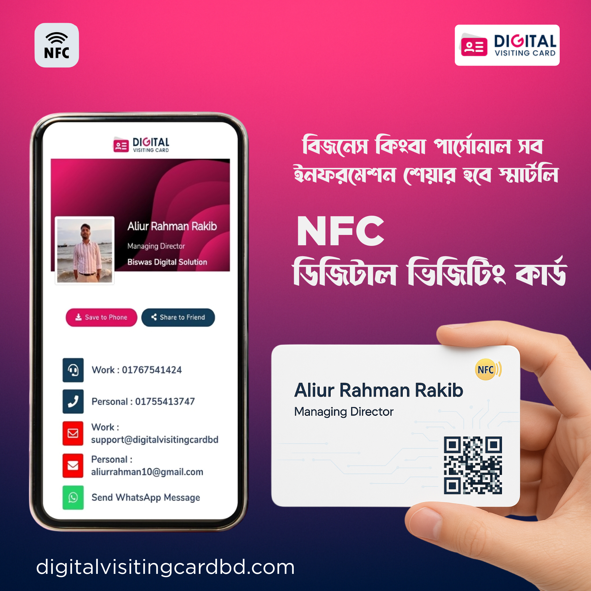 স্মার্ট বিজনেসের জন্য স্মার্ট পরিচয়: আজই বানিয়ে ফেলুন আপনার NFC ডিজিটাল ভিজিটিং কার্ড!